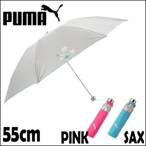 PUMA プーマ 婦人用 シルバーコーティング ミニ折たたみ傘 55cm×6R/メンズ：レディース