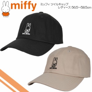 miffy ミッフィー ツイルキャップ アウトドア タウン カジュアル UV対策 メンズ レディース 161-1152