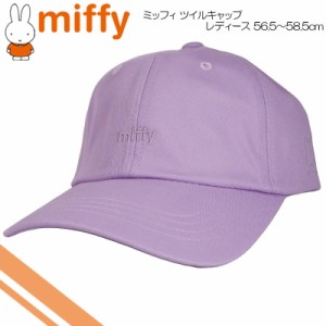 miffy ミッフィー ツイルキャップ アウトドア タウン カジュアル UV対策 メンズ レディース 161-1152 パープル