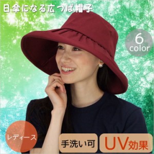 紫外線対策 日傘になる広つば帽子 6color・UV対策・手洗い可・Lサイズ対応