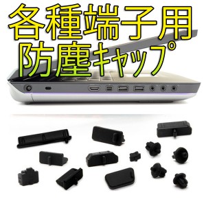 [送料無料]ノートバソコンiPhoneiPadスマホ3.5MMイヤホンマイクUSBVGAHDMILANSDカバープロテクト