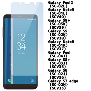 [送料無料]GalaxyFeel2/Note9/S9+/S9/Note8/GalaxyFeel/S8+/S8/GalaxyS7edge液晶保護フィルム