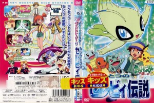 ポケットモンスター 11本セット DVD レンタル落ち 劇場版/サイドストーリー