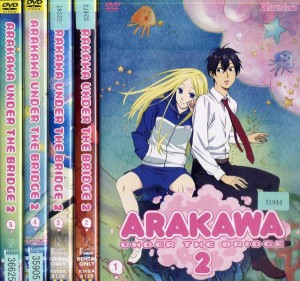 ARAKAWA UNDER THE BRIDGE2 荒川アンダー ザ ブリッジ×ブリッジ 第2期 1〜5 (全5枚)(全巻セットDVD) 中古DVD レンタル落ち [アニメ/特撮