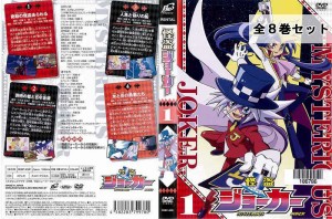 怪盗ジョーカー MYSTERIOUS JOKER 1〜8 (全8枚)(全巻セットDVD) 中古DVD レンタル落ち [アニメ/特撮]