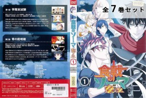 食戟のソーマ 豪ノ皿 全7巻セット アニメ 中古DVD レンタル落ち