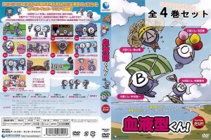 血液型くん！ 全4巻セット アニメ 中古DVD レンタル落ち