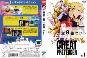 GREAT PRETENDER 全8巻セット アニメ 中古DVD レンタル落ち