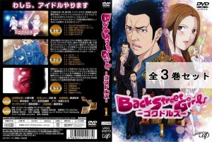 Back Street Girls ゴクドルズ 全3巻セット アニメ 中古DVD レンタル落ち