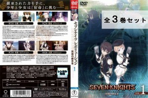 セブンナイツ レボリューション 英雄の継承者 全3巻セット アニメ 中古DVD レンタル落ち