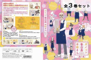 ガイコツ書店員 本田さん 全3巻セット アニメ 中古DVD レンタル落ち