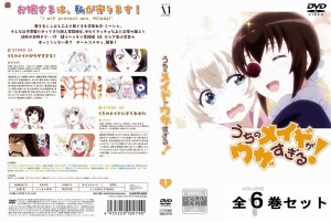 ※訳ありセット うちのメイドがウザすぎる！ 全6巻セット ※ジャケット1巻目のみ アニメ 中古DVD レンタル落ち