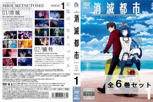 ※訳ありセット 消滅都市 Where I End and You Begin 全6巻セット ※ジャケット1巻目のみ アニメ 中古DVD レンタル落ち