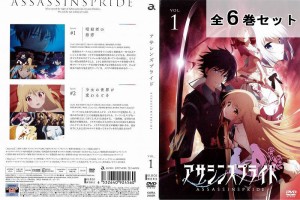 ※訳ありセット アサシンズプライド ASSASSINSPRIDE 全6巻セット ※ジャケット1巻目のみ アニメ 中古DVD レンタル落ち