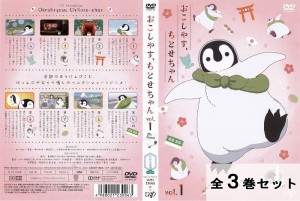 ※訳ありセット おこしやす、ちとせちゃん 全3巻セット ※ジャケット1巻目のみ アニメ 中古DVD レンタル落ち