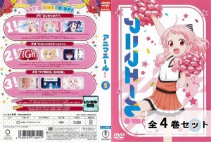 ※訳ありセット アニマエール 全4巻セット ※ジャケット1巻目のみ アニメ 中古DVD レンタル落ち