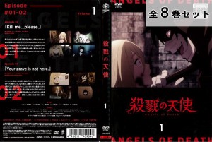 ※訳ありセット 殺戮の天使 Angels of Death 全8巻セット ※ジャケット1巻目のみ アニメ 中古DVD レンタル落ち