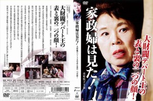 家政婦は見た 市原悦子の通販|au PAY マーケット