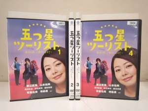 五つ星ツーリスト 最高の旅、ご案内します!! 1〜4 (全4枚)(全巻セットDVD)[渡辺直美] 中古DVD レンタル落ち [邦画/TVドラマ]