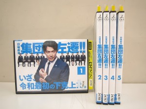 日曜劇場 集団左遷！！ 全5巻セット ドラマ 中古DVD レンタル落ち