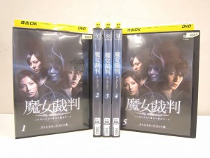 魔女裁判 1〜5 (全5枚)(全巻セットDVD) 中古DVD レンタル落ち [邦画/TVドラマ]