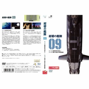 紺碧 艦隊 dvdの通販｜au PAY マーケット