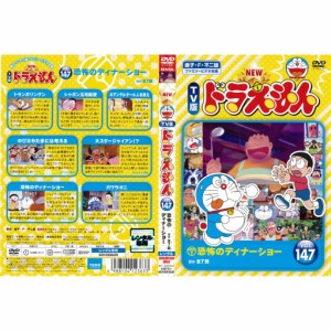 ドラえもん dvd 46の通販｜au PAY マーケット｜3ページ目