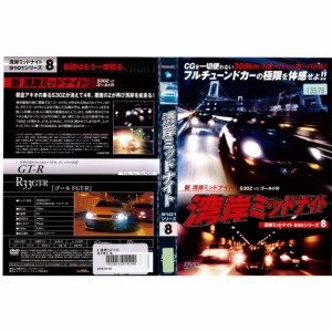 湾岸 ミッドナイト dvdの通販｜au PAY マーケット