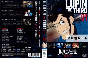 ※訳ありセット ルパン三世 LUPIN THE THIRD PART5 1〜8 (全8枚)(全巻セットDVD) ※ジャケット1巻目のみ 中古DVD レンタル落ち [アニメ/