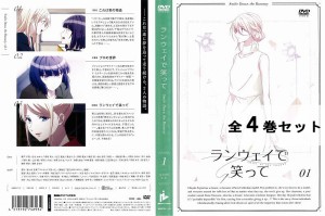 ランウェイで笑って 全4巻セット アニメ 中古DVD レンタル落ち