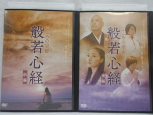 こころの宇宙 般若心経 前後編( 全2枚)(全巻セットDVD) 中古DVD レンタル落ち