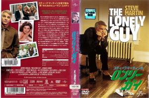 [DVD洋] スティーブ マーティンのロンリー ガイ [スティーブ・マーティン] 中古DVD レンタル落ちの通販はau PAY マーケット