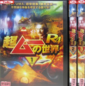 [163238-158]超ムーの世界(6枚セット)全3巻 + 第二章 全3巻【全巻 邦画  DVD】ケース無:: レンタル落ち