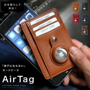 メール便送料無料 カードケース AirTag対応 メンズ レディース ユニセックス レザー キャッシュレス スキミング防止 RFID クレジットカー