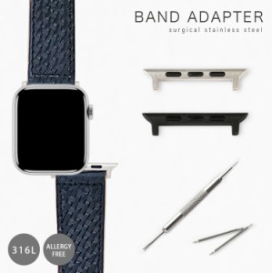 アップルウォッチ Apple Watch アダプター 取り付け金具 ベルト交換用 バンド交換 専用工具付き バネ棒 バンド ベルト メンズ レディース