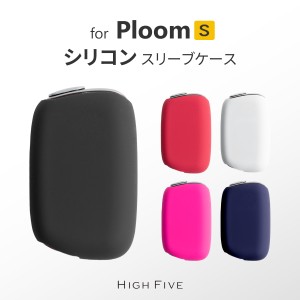 【最大P31%還元☆三太郎の日開催中】メール便送料無料 プルームS スリーブ Ploom S シリコン ケース カバー ソフト コンパクト ホルダー 