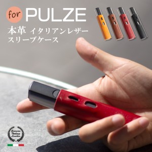 メール便送料無料 パルズ ケース PULZE 専用ケース スリーブ 本革 牛革 イタリアンレザー カバー ホルダー 【ギフト】  fl-sg106