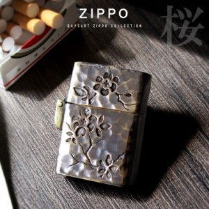 Zippoライター アンティーク調 ブラス製デザインアーマーモデル 桜 花 叩き加工 ハンマード加工 ヴィンテージ オイルライター メンズ バ