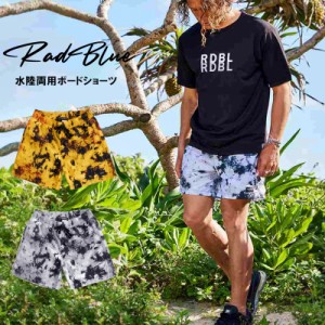 RadBlue ラッドブルー ボードショーツ TIEDYE 水着 メンズ タイダイ ムラ染 ショート丈 サーフパンツ 水陸両用ハーフパンツ グレー イエ