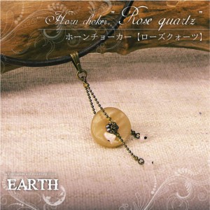 EARTH ホーンチョーカー『ローズクォーツ』/ハンドメイド/パワーストーン/メンズ/レディース/ ERT006 アパレルセール 父の日