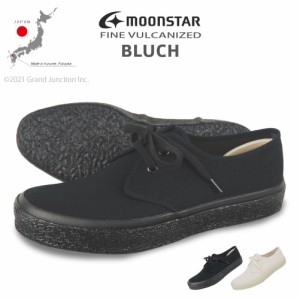 [FINE VULCANIZED]スニーカー メンズ レディース BLUCH ブラッシュ ローカット キャンバス 日本製 久留米 ムーンスター/ MNS038 父の日