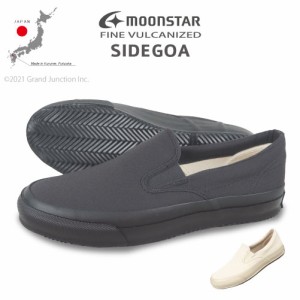 [FINE VULCANIZED]スニーカー スリッポン メンズ レディース SIDEGOA サイドゴア キャンバス 日本製 久留米 ムーンスター/ MNS039　　　