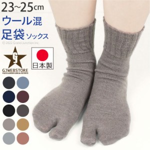 GJwebstore 足袋ソックス 靴下 レディース ウール混 ショート丈 保温 冷え症 婦人用 日本製/ MXM161