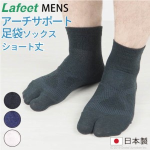 岡本製甲 Lafeet メンズ 足袋ソックス 靴下 足袋型 コットン 綿 ショート丈 二本指  冷え症 紳士用 フリーサイズ 日本製 / OSK007 父の日