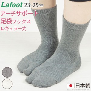 Lafeet レディース 足袋ソックス 靴下 足袋型 ソックス レギュラー丈 冷え症 婦人用 フリーサイズ 日本製 岡本製甲/ OSK012           サ