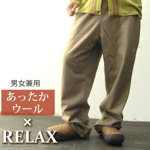 送料無料 GJ-Relax UNISEXウールイージーリラックスパンツ/メンズ/レディース /PFY293 父の日