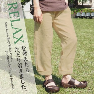 送料無料 GJ-Relax NEWリネンイージーパンツ/リラックス/マイルウエア/メンズ/レディース/UNISEX /PFY475 父の日