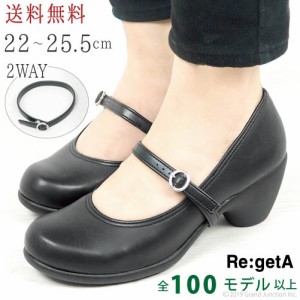 送料無料 リゲッタ 黒 パンプス 靴 レディース ストラップ 6cmヒール 2way 痛くない 歩きやすい/ R1805/ SMS136　　 ストレッチ 日本製 