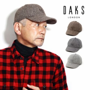 DAKS キャップ ツイード 冬 紳士 帽子 キャップ ネップツイード 野球帽 冬 メンズ あたたかい 帽子 ツイード ブランド 品のある キャップ