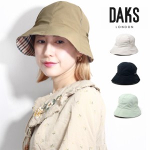 DAKS チューリップハット 女性用 帽子 春夏 紫外線対策 UV対策 おでかけ ハット レディース ダックス 57cm Mサイズ プレゼント 母の日 誕